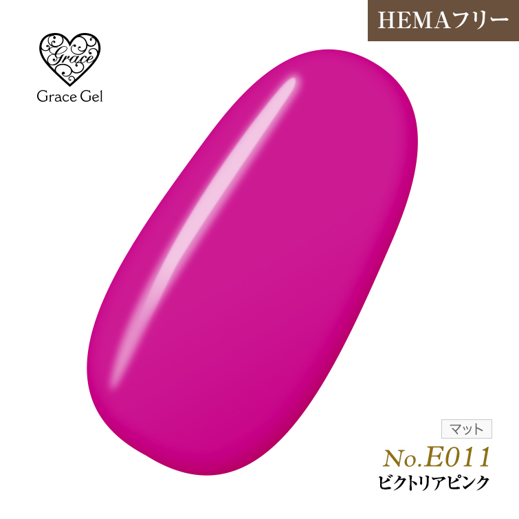 ●ゆうパケット不可●【まとめ買いでお得☆】10個購入で5%OFF グレースジェルカラー8ml G E011 ビクトリアピンク [会員割引対象]