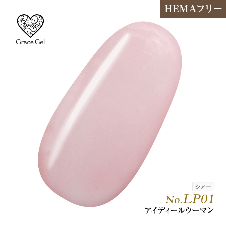 ●ゆうパケット不可●【まとめ買いでお得☆】10個購入で5%OFF グレースジェルカラー8ml アイディールウーマン LP01 [会員割引対象]
