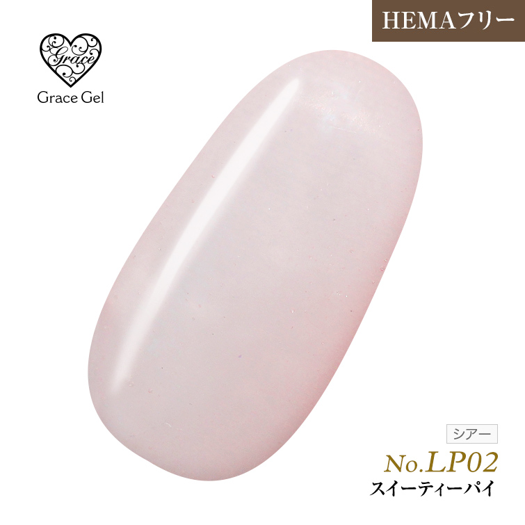 ●ゆうパケット不可●【まとめ買いでお得☆】10個購入で5%OFF グレースジェルカラー8ml スイーティーパイ LP02 [会員割引対象]