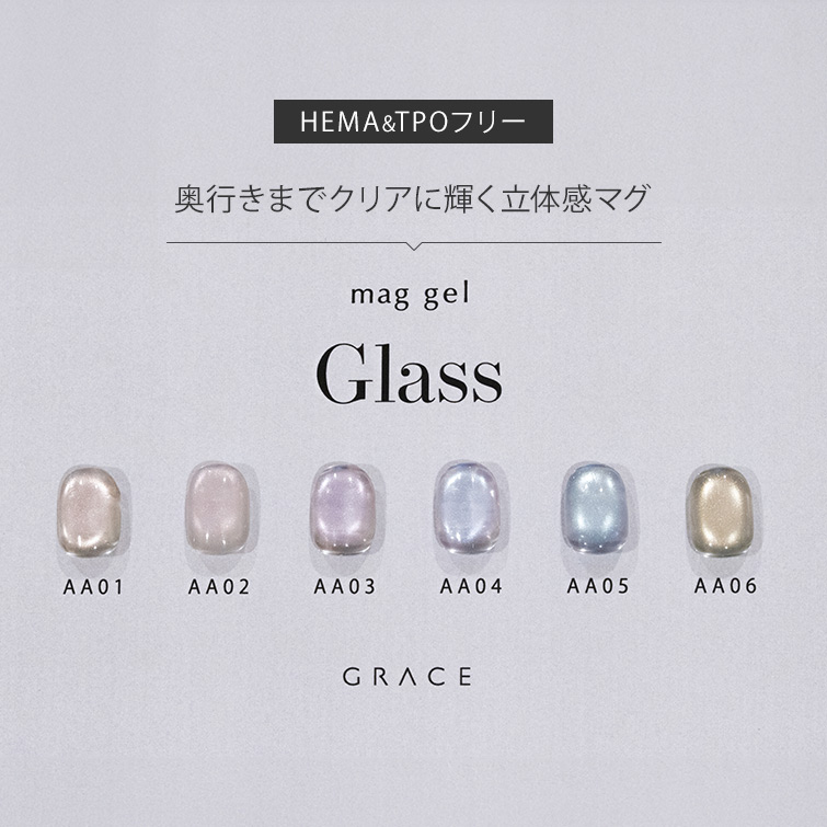 HEMAフリーTPOフリー 奥行きまでクリアに輝く立体感マグ マグジェル うるマグ キャッツアイネイル GRACE mag. Glass Series[会員割引対象]