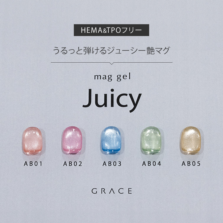 HEMAフリーTPOフリー うるっと弾けるジューシー艶マグ マグジェル うるマグ キャッツアイネイル GRACE mag. Juicy Series[会員割引対象]