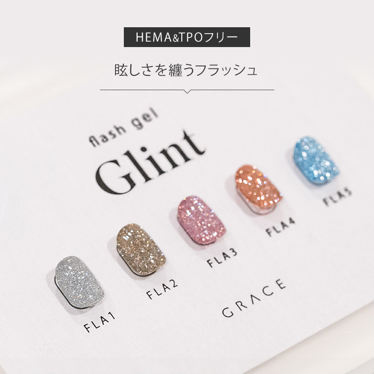HEMAフリーTPOフリー 眩しさを纏うフラッシュ フラッシュジェル キラキラねいる Grace flash Glint Series[会員割引対象]