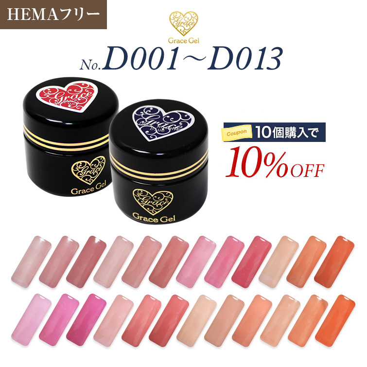 ●ゆうパケット不可●【まとめ買いでお得☆】10個購入で5%OFF グレースジェルカラー8ml Dressy Series
