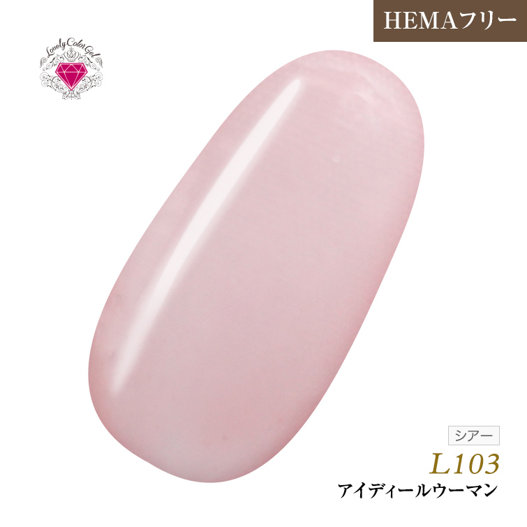【ゆうパケット対象商品】HEMAフリー ラブリーカラージェル3ml アイディールウーマン L103