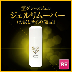 ノンアセトン 爪にやさしい グレースノンアセトンジェルリムーバー50ml