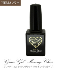 HEMAフリー カラーなどと混ぜて使える低粘度クリア ミキシングクリア15ml（ポリッシュ）[会員割引対象]