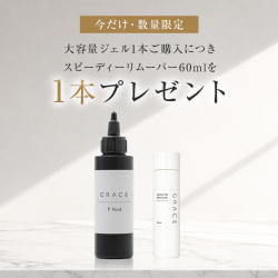 HEMAフリー Pハード120ml1本ご購入につきスピーディーリムーバー60mlを1本プレゼント※無くなり次第終了[会員割引対象]