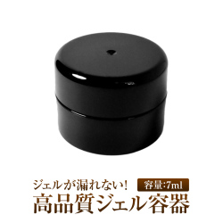 【ゆうパケット対象商品】内ブタなしで使い勝手がよい頑丈でしっかりした作りの高品質ジェル容器ブラック　7ml