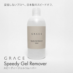 アセトン100% 妥協しないプロへ。日本製のスピードオフ。スピーディージェルリムーバー 500ml【お一人様2本まで】