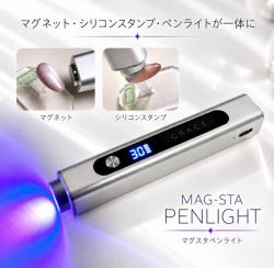 マグスタペンライト