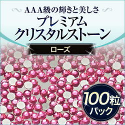 スワロフスキーのような輝き 平底ラインストーンローズ 100粒