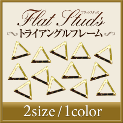 【ゆうパケット対象商品】高品質メタルスタッズ　フラットトライアングルフレームゴールド　50粒