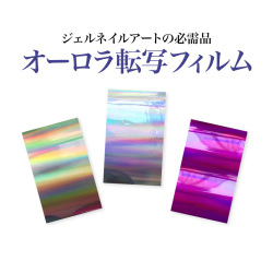 ●ゆうパケット不可●ネイルホイル！転写フィルム26～28　オーロラゴールド　オーロラシルバー　オーロラローズ