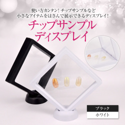 【在庫限り】【ゆうパケット対象商品】チップサンプルなど小さなアイテムをはさんで展示できるディスプレイ！チップサンプルディスプレイA