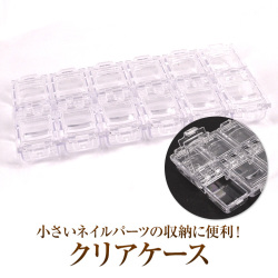 【在庫限り】【ゆうパケット対象商品】クリアなカラーで中が見やすい！重ねて使える便利なパーツ類収納ケース！