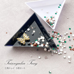 ラインストーン ネイルパーツ ビーズ用三角トレー 三角トレイ 5枚セット