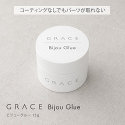 HEMAフリー コーティングなしでもパーツが取れない GRACE ビジューグルー 15g[会員割引対象]