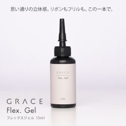 HEMA＆TPOフリー 繊細シリコンモールドデザインにも簡単に流し込める 伸縮性のあるパーツが作成できる GRACE Flex. Gel 15ml [会員割引対象]