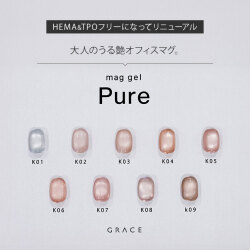 HEMAフリー＆TPOフリー 超微粒子マグ配合の優しいカラーマグジェル うるマグ キャッツアイネイル GRACE mag. Pure Series 全色セット[会員割引対象]