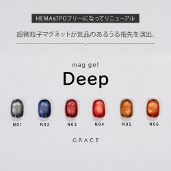 HEMAフリー＆TPOフリー 超微粒子マグ配合の静かに輝く奥行きカラー マグジェル うるマグ キャッツアイネイル GRACE mag.Deep Series [会員割引対象]