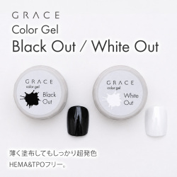 HEMA&TPOフリー 薄く塗布してもしっかり超発色 Grace Color Gel Black Out White Out [会員割引対象]