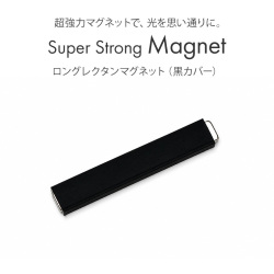 マグジェル キャッツアイジェル用プロネイリスト仕様超強力マグネット 黒カバー付きロングレクタンマグネット