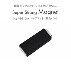 マグジェル キャッツアイジェル用プロネイリスト仕様超強力マグネット 黒カバー付きショートレクタンマグネット