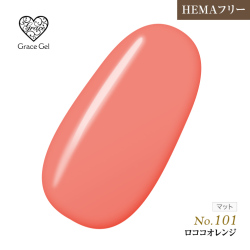 ●ゆうパケット不可●【まとめ買いでお得☆】10個購入で5%OFF グレースジェルカラー8ml ロココオレンジ G101 [会員割引対象]