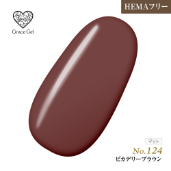 ●ゆうパケット不可●【まとめ買いでお得☆】10個購入で5%OFF グレースジェルカラー8ml ピカデリーブラウン G124 [会員割引対象]