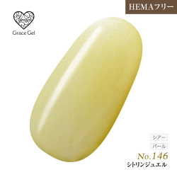 ●ゆうパケット不可●【まとめ買いでお得☆】10個購入で5%OFF グレースジェルカラー8ml シトリンジュエル G146 [会員割引対象]