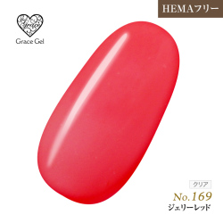●ゆうパケット不可●【まとめ買いでお得☆】10個購入で5%OFF グレースジェルカラー8ml ジェリーレッド G169 [会員割引対象]