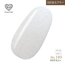 ●ゆうパケット不可●【まとめ買いでお得☆】10個購入で5%OFF グレースジェルカラー8ml クリアスノー G193 [会員割引対象]