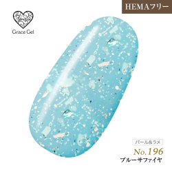 ●ゆうパケット不可●【まとめ買いでお得☆】10個購入で5%OFF グレースジェルカラー8ml ブルーサファイヤ G196 [会員割引対象]