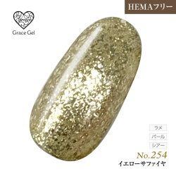 ●ゆうパケット不可●【まとめ買いでお得☆】10個購入で5%OFFグレースジェルカラー イエローサファイヤ G254 [会員割引対象]