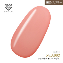 ●ゆうパケット不可●【まとめ買いでお得☆】10個購入で5%OFF グレースジェルカラー8ml シックサーモンベージュ A002 [会員割引対象]