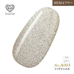 ●ゆうパケット不可●【まとめ買いでお得☆】10個購入で5%OFF グレースジェルカラー8ml シックジュエル A003 [会員割引対象]