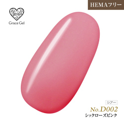 ●ゆうパケット不可●【まとめ買いでお得☆】10個購入で5%OFF グレースジェルカラー8ml シックローズピンク D002 [会員割引対象]