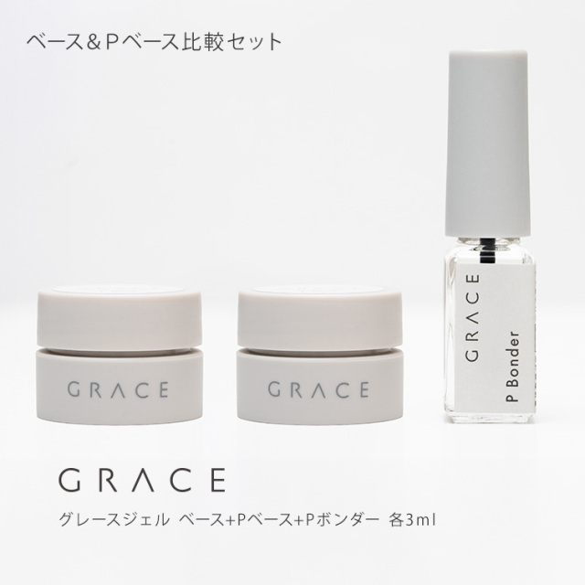 Pベース2個× Pボンダー2個　 グレースジェル グレースガーデン Pベース2個× Pボンダー2個 グレースジェル グレースガーデン