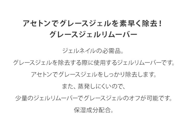 アセトン100% 強力ジェル除去 ジェルオフ スピーディージェル