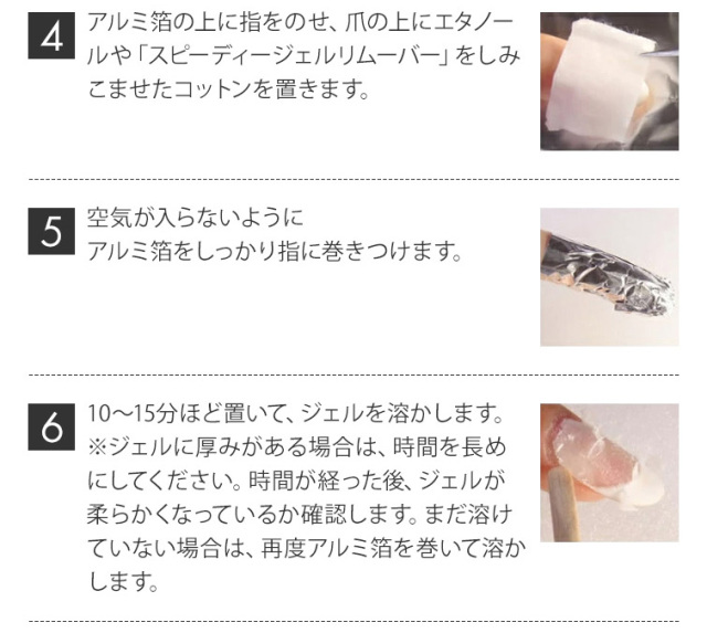 アセトン100% 強力ジェル除去 ジェルオフ スピーディージェル
