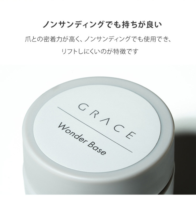 グレースジェルワンダーベース15ml