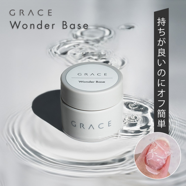 グレースジェルワンダーベース15ml