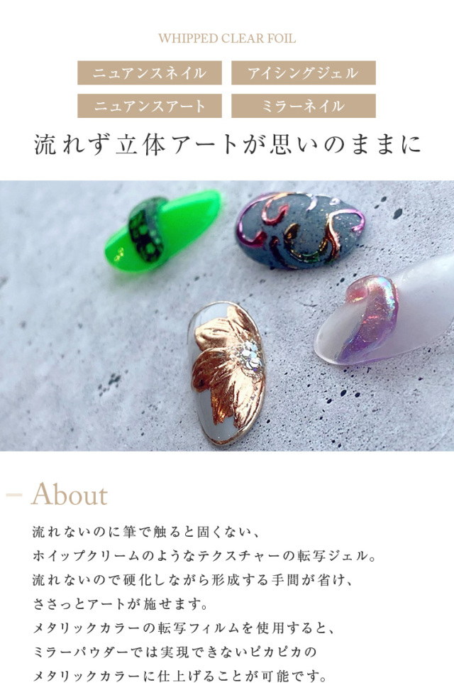 HEMAフリー アイシングジェル ミラーネイル ホイルジェル 転写ネイル