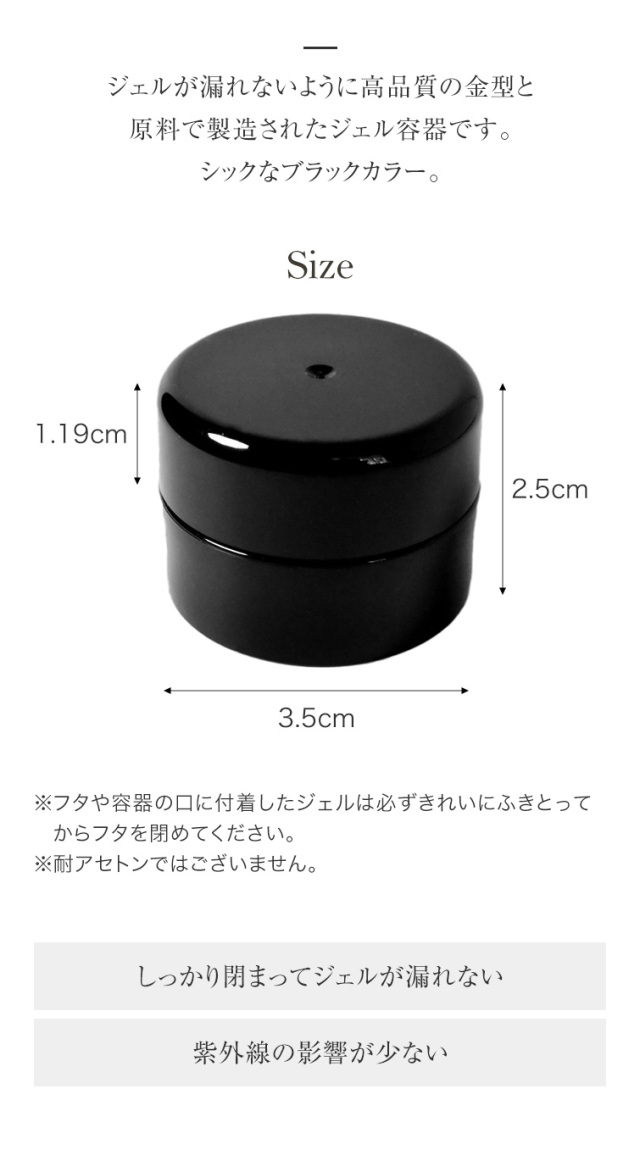 ゆうパケット対象商品】高品質ジェル容器ブラックお買い得10個セット