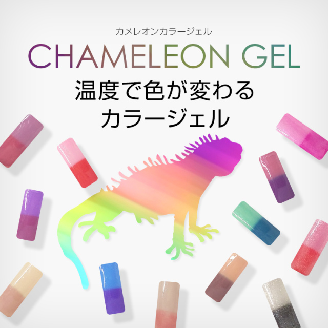 ゆうパケット対象商品 カメレオンカラージェル ラブリーカメレオンジェル4ml 会員割引対象 ゆうパケット対象商品 カメレオンカラージェル ラブリーカメレオンジェル4ml 会員割引対象