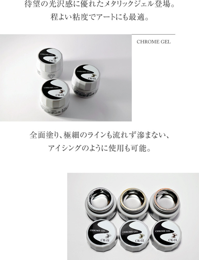 ラブリー クロムジェル 4ml
