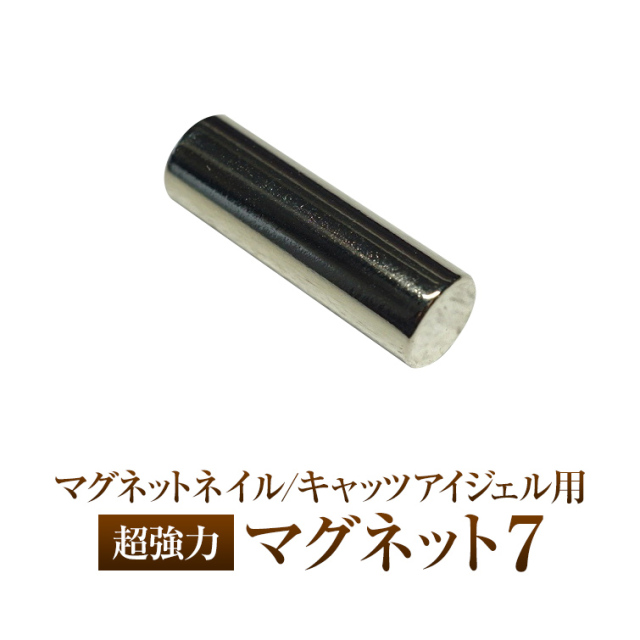 マグネットスティック ネイル用 ネイルツール セルフネイル