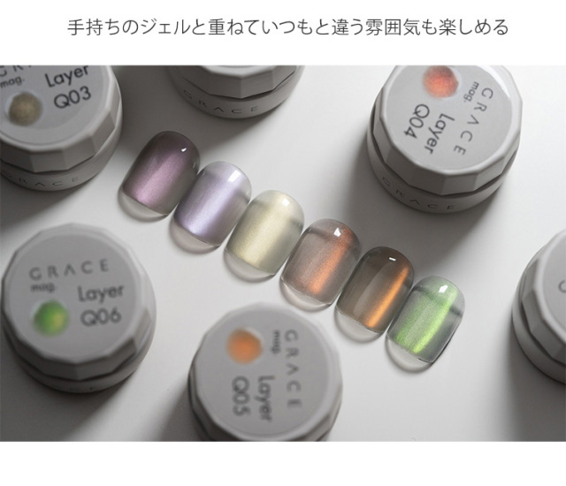 レイヤーで見せるニュアンスマグ マグジェル うるマグ キャッツアイ