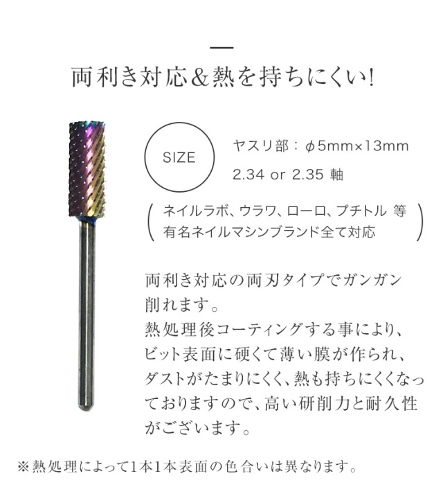 デュアルレインボービット ファイン/ミディアム/コース/エクストラ