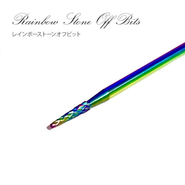 レインボーストーンオフビット ネイルマシン ビット ジェルオフ パーツ